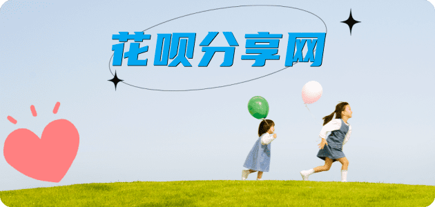 2025花呗武汉秒套平台!取线商家推荐三大招靠谱 - 不卑不亢花呗